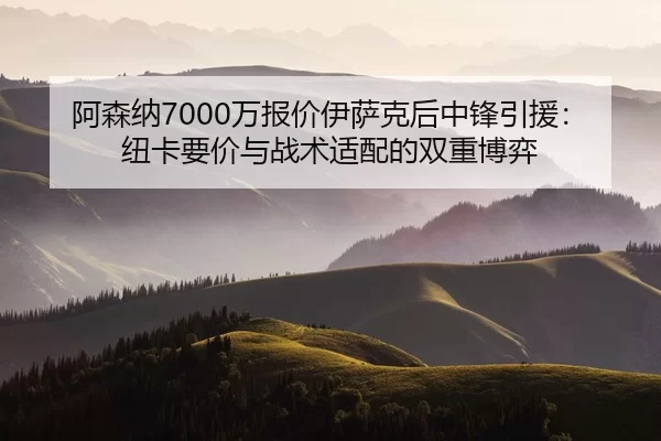 a-sen-na-wan-bao-jia-yi-sa-ke-hou-zhong-feng-yin-yuan-niu-ka-yao-jia-yu-zhan-shu-shi-pei-de-shuang-chong-bo-yi-2-133.jpg